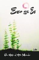 ESO que ES: Un atajo al Otro Mundo 1546936149 Book Cover
