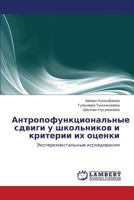 Antropofunktsional'nye sdvigi u shkol'nikov i kriterii ikh otsenki: Eksperimental'nye issledovaniya 3659186732 Book Cover