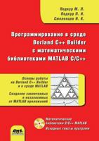 Programming in Borland C ++ Builder environment math library MATLAB C / C ++ 5519523428 Book Cover