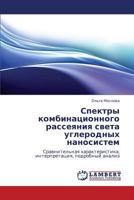 Спектры комбинационного рассеяния света углеродных наносистем: Сравнительная характеристика, интерпретация, подробный анализ 3843307946 Book Cover