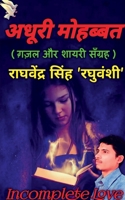 Adhuri Mohabbat / &#2309;&#2343;&#2370;&#2352;&#2368; &#2350;&#2379;&#2361;&#2348;&#2381;&#2348;&#2340; 1639202684 Book Cover