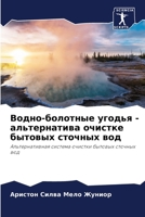 Водно-болотные угодья - альтернатива очистке бытовых сточных вод: Альтернативная система очистки бытовых сточных вод 6206378926 Book Cover