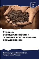 Степень осведомленност&# 620689777X Book Cover