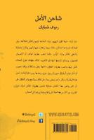 Sha7in El Amal 1300620331 Book Cover