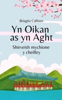 Yn Oikan as yn Aght: Shirveish mychione y cheilley B0C1J3HLG2 Book Cover