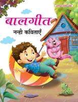 Balgeet (Hindi Poems) 9383299711 Book Cover