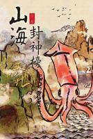 Divine Weapons of Terra Ocean: Vol 2 (Simplified Chinese Edition) (Tales of Terra Ocean) 1495459489 Book Cover
