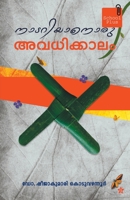 Nadariyanoru avadhikalam 9387842312 Book Cover