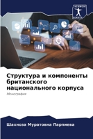 Структура и компоненты б 6205835347 Book Cover