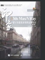 ???3ds Max/VRay?? ????????????(?3?) (Chinese Edition) 7115416605 Book Cover