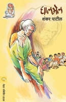 GHALMEL (Marathi Edition) 817766901X Book Cover