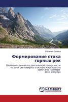 Formirovanie Stoka Gornykh Rek 3844359095 Book Cover