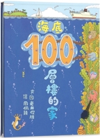 A 100-Story Home Under the Sea 6267467643 Book Cover