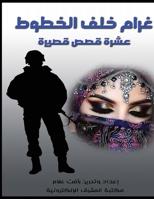 ???? ??? ??????.. ??? ??? ????? (Arabic Edition) 046394349X Book Cover