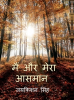 Main Aur Mera Aasman (Hindi Edition) B0G4S6NLYF Book Cover