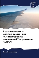 Возможности и направления для Сингапурск 6204113011 Book Cover