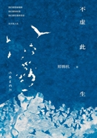 This Life Is Not in Vain (Hardcover) (Chinese Edition) 7521239709 Book Cover