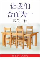 让我们 合而为一: 四位一体 1973638002 Book Cover