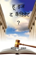 Who Is the Candidate ? / हू इज द कैंडिडेट ? B0B87VHRLG Book Cover