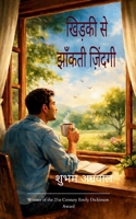 ?????? ?? ?????? ??????? (Hindi Edition) 9375101126 Book Cover