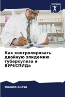 Как контролировать двой& 6205604019 Book Cover