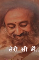 Teri Si Main (Hindi Edition) 9361854682 Book Cover