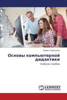 Osnovy komp'yuternoy didaktiki: Uchebnoe posobie 3659379301 Book Cover