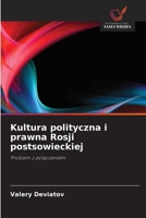 Kultura polityczna i prawna Rosji postsowieckiej (Polish Edition) 6202975415 Book Cover