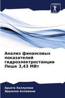 ?????? ?????????? ??????????? ??????????????????? ???? 3,43 ??? (Russian Edition) 6207656016 Book Cover