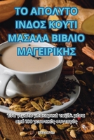 ?? ??????? ????S ????? ... (Greek Edition) 1836111487 Book Cover