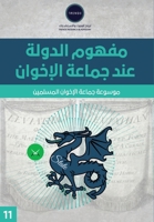 مفهوم الدولة عند جماعة ال 9948773683 Book Cover