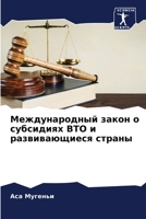 Международный закон о су 6204460781 Book Cover