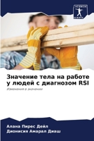 ???????? ???? ?? ?????? ? ????? ? ????????? RSI: ????????? ? ???????? (Russian Edition) 6207598474 Book Cover