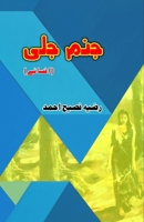 Janam jali: (Urdu Short Stories) (Urdu Edition) 9358729643 Book Cover