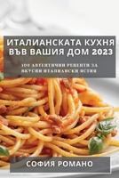 Италианската Кухня във В 1783812370 Book Cover