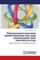 Parakontseptual'noe Zaimstvovanie Kak VID Vzaimodeystviya Lingvokul'tur 3659245933 Book Cover