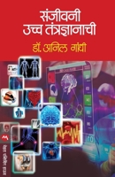 Sanjivani Uccha Tantranyanachi 8184987684 Book Cover