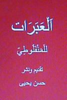 Al Abarat Lil Manfaluti 1482303094 Book Cover
