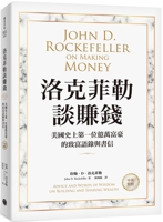 John D. Rockefeller on Making Money: Advice and Words of Wisdom on Building and Sharing Wealth 6267079473 Book Cover