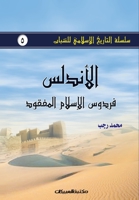 سلسلة التاريخ الإسلامي ل 996040062X Book Cover