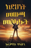 ????? ??? ????? (Amharic Edition) 1087873878 Book Cover