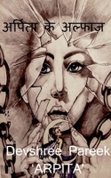 Arpita Ke Alfaz / अर्पिता के अल्फाज़: काव&# B09MKRTTJT Book Cover