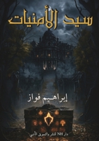 ??? ???????? (Arabic Edition) 633848510X Book Cover