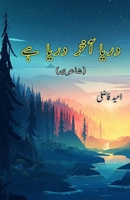 Dariya aakhir dariya hai: (The river is finally a river, Poetry) (Urdu Edition) 9358724161 Book Cover