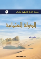 سلسلة التاريخ الإسلامي ل 9960400654 Book Cover