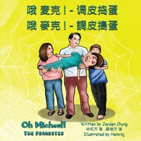 Oh Michael! The Prankster: In English, Chinese Traditional, Chinese Simplified and Pinyin 1697904688 Book Cover