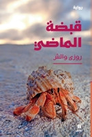 L’AMOUR DE MA VIE: Qabdatoul mâdi 6140601029 Book Cover