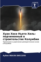 Хуан Хосе Ньето Хиль: подm 6204041231 Book Cover