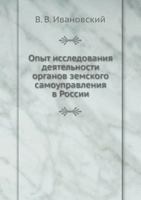 Opyt Issledovaniya Deyatel'nosti Organov Zemskogo Samoupravleniya V Rossii 5458164229 Book Cover