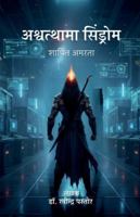 Ashwathama Syndrome: Shapit Amarata B0G25MQG3K Book Cover